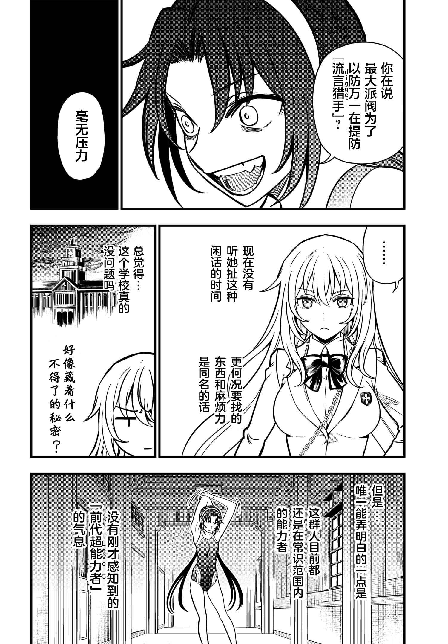 Toaru Majutsu no Index Gaiden - Toaru Kagaku no Mental Out Chapter 10 - Page 20