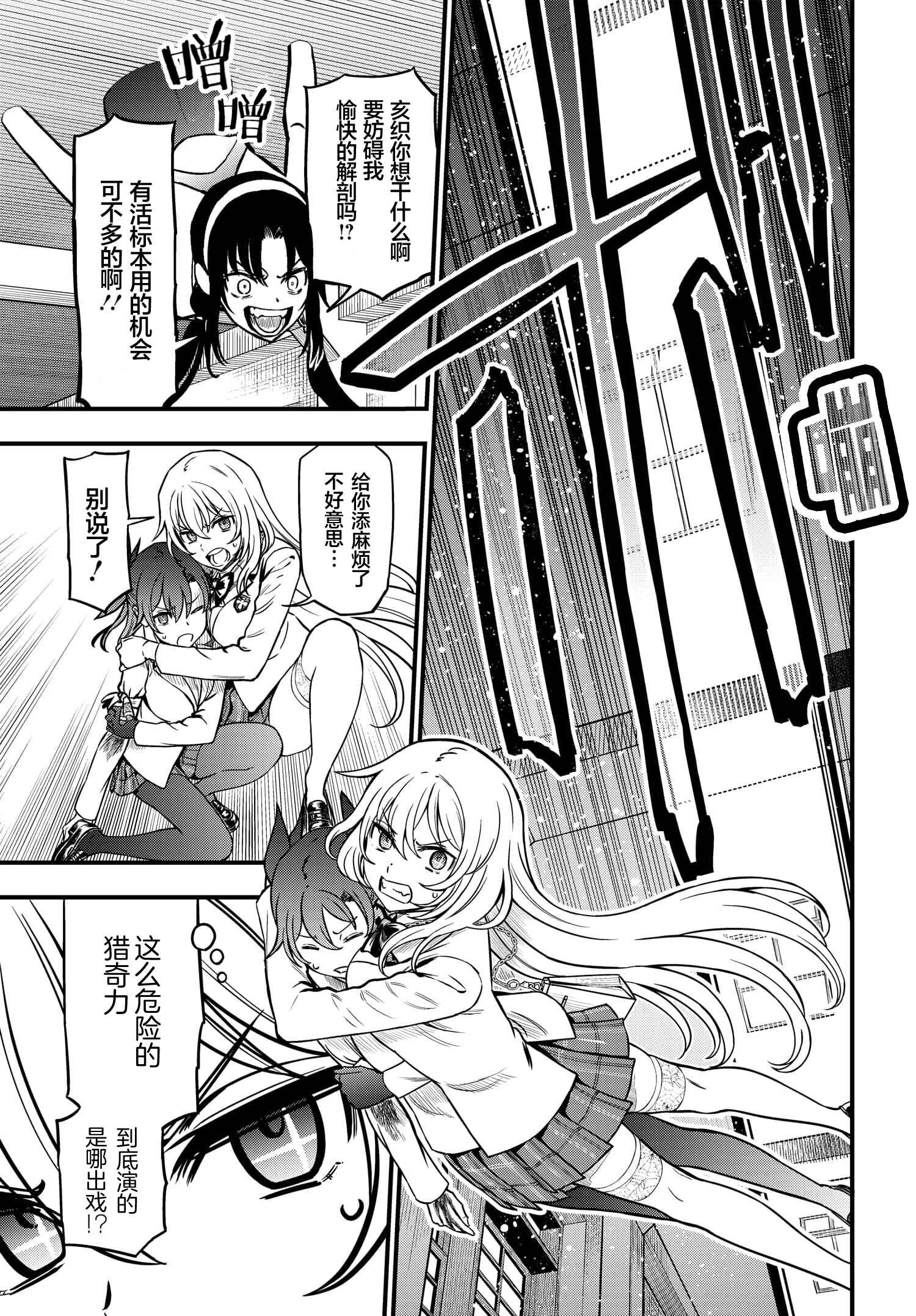 Toaru Majutsu no Index Gaiden - Toaru Kagaku no Mental Out Chapter 10 - Page 23
