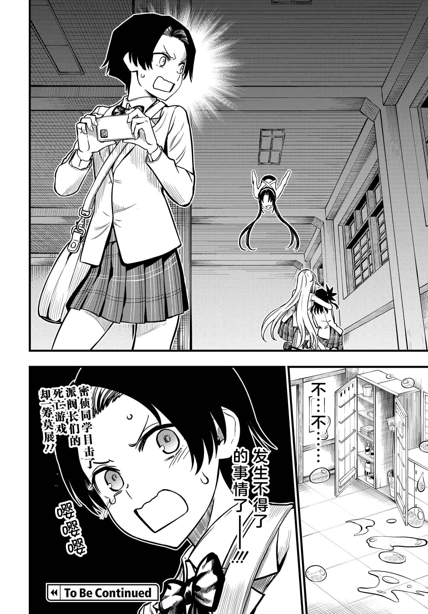 Toaru Majutsu no Index Gaiden - Toaru Kagaku no Mental Out Chapter 10 - Page 24