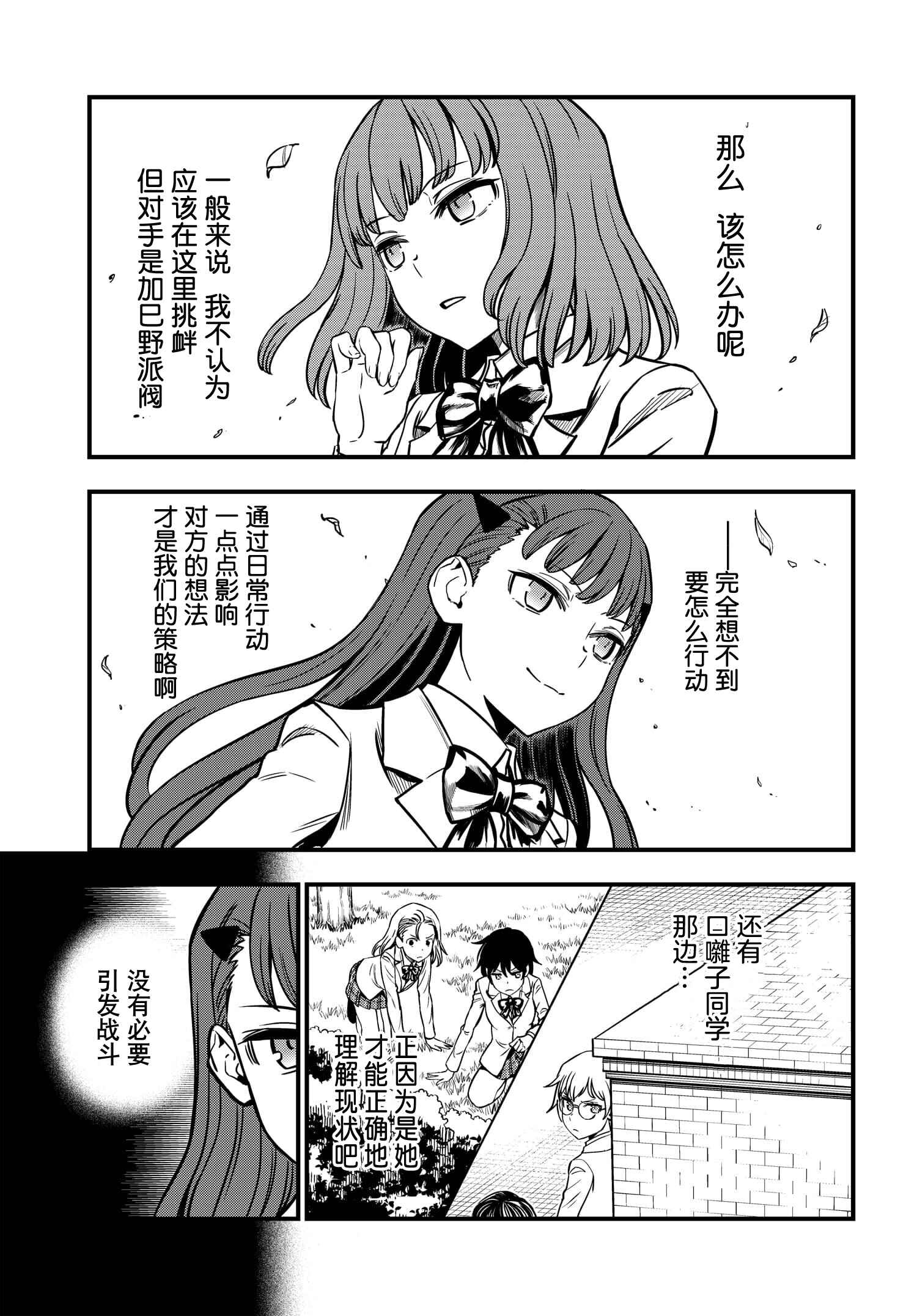 Toaru Majutsu no Index Gaiden - Toaru Kagaku no Mental Out Chapter 10 - Page 3