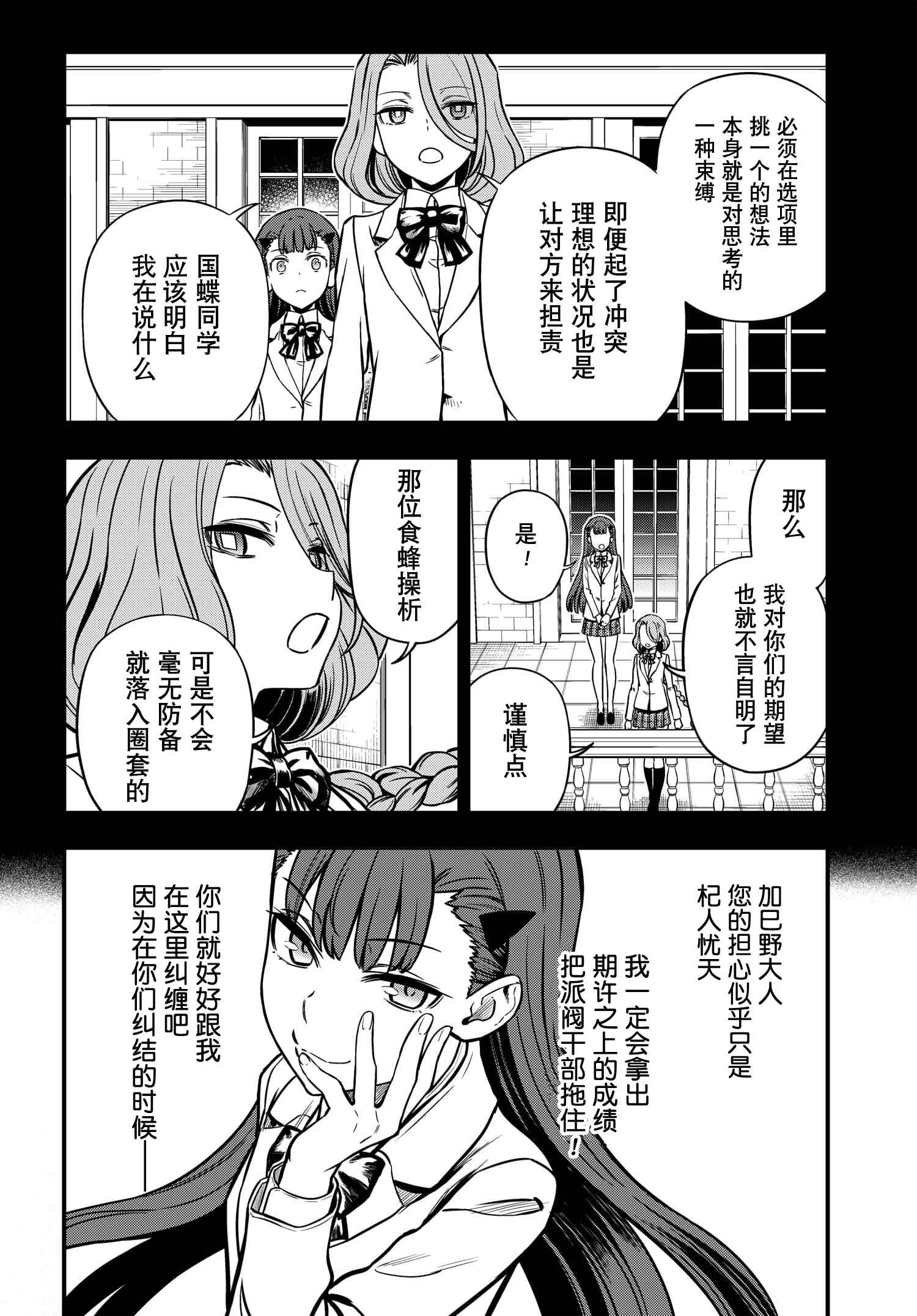 Toaru Majutsu no Index Gaiden - Toaru Kagaku no Mental Out Chapter 10 - Page 4