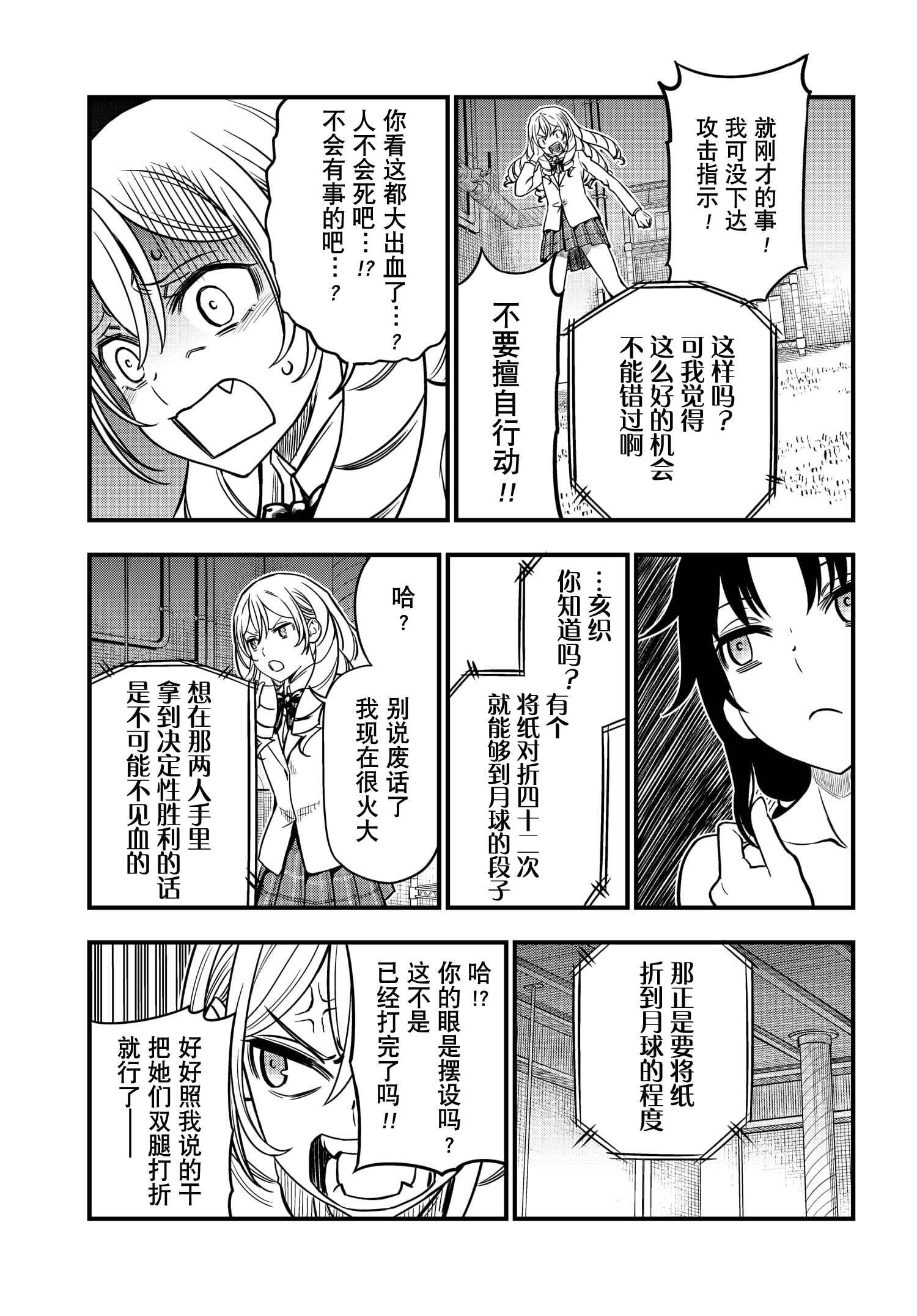 Toaru Majutsu no Index Gaiden - Toaru Kagaku no Mental Out Chapter 10 - Page 7
