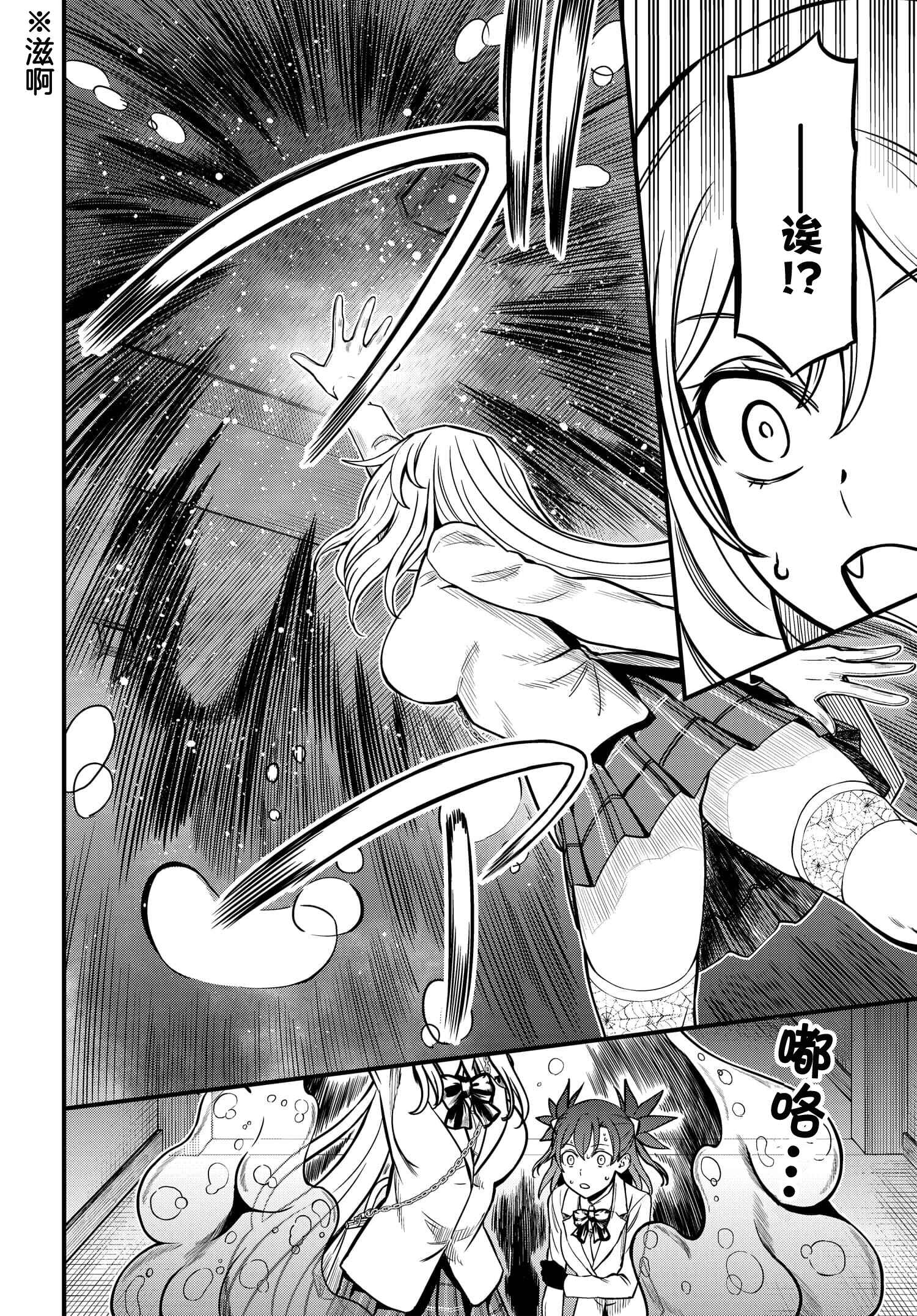 Toaru Majutsu no Index Gaiden - Toaru Kagaku no Mental Out Chapter 10 - Page 8