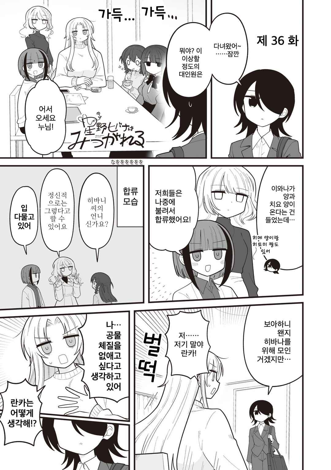 Hoshino Hibana wa Mitsugareru Chapter 36 - Page 1
