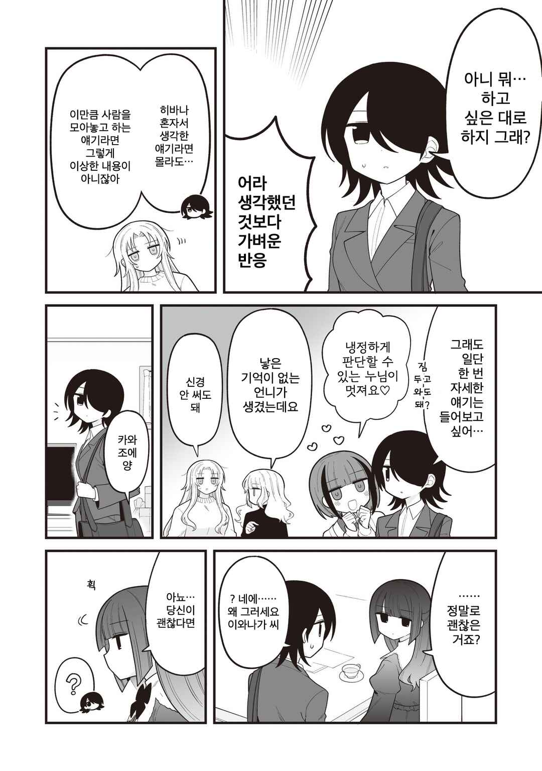 Hoshino Hibana wa Mitsugareru Chapter 36 - Page 2