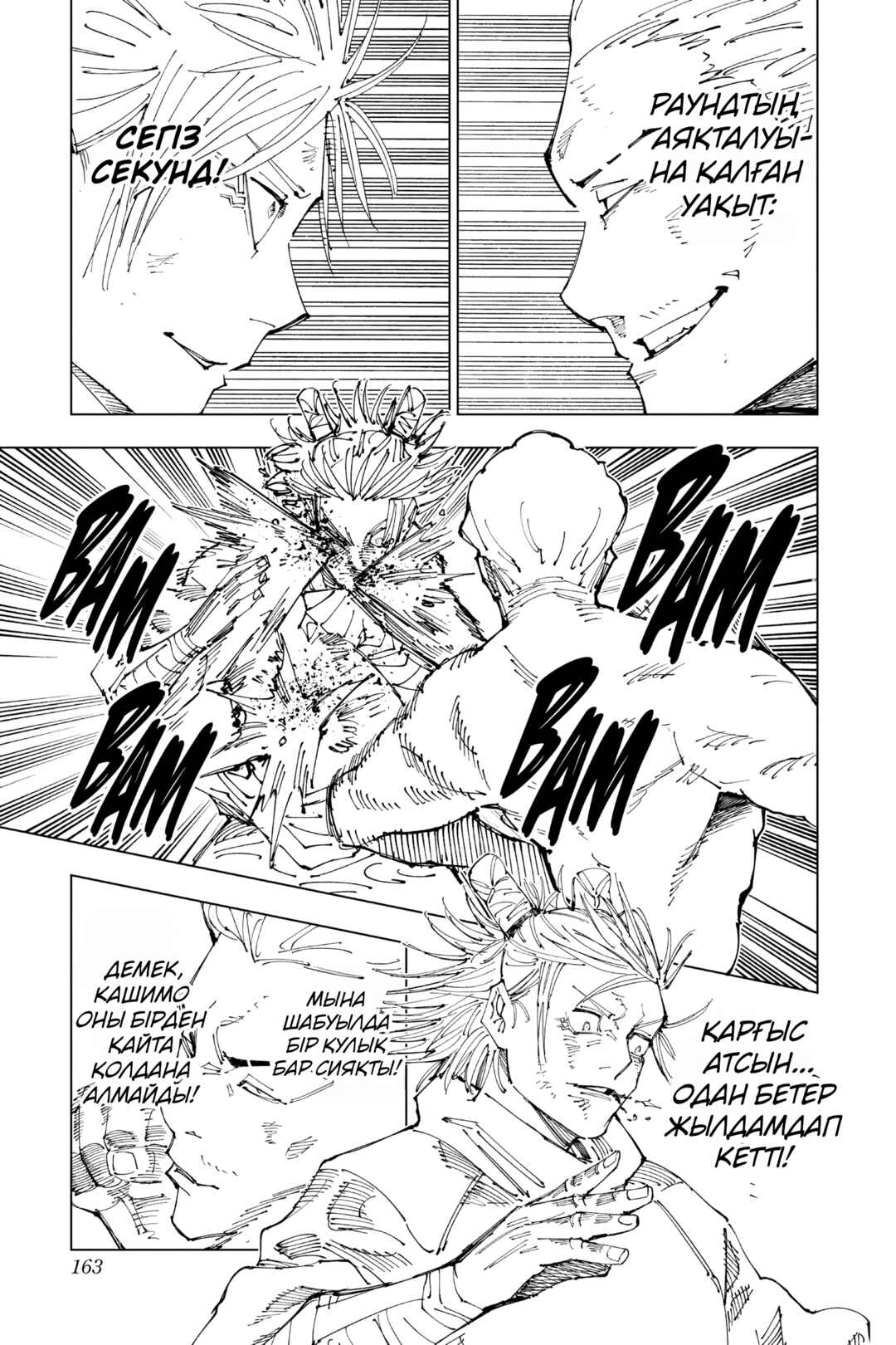 Jujutsu Kaisen Chapter 188 - Page 10