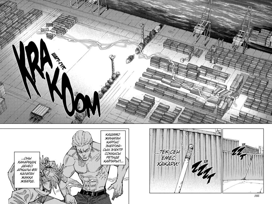 Jujutsu Kaisen Chapter 188 - Page 13