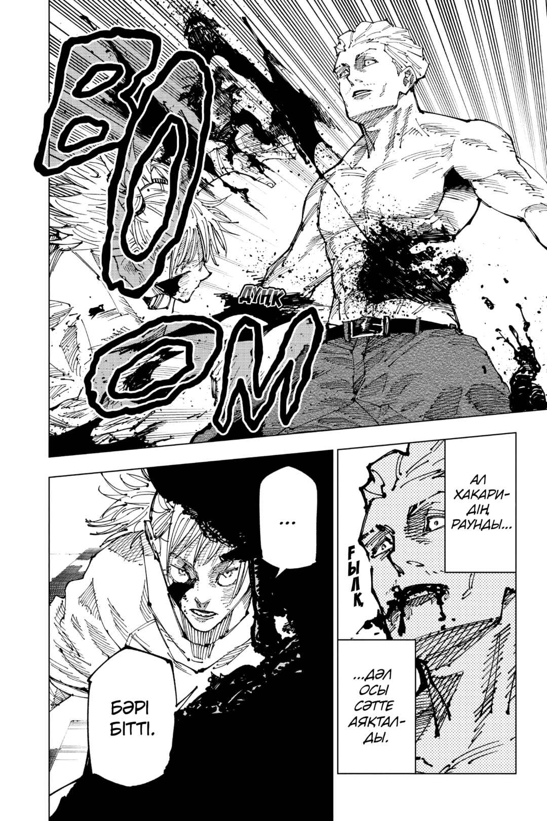 Jujutsu Kaisen Chapter 188 - Page 14