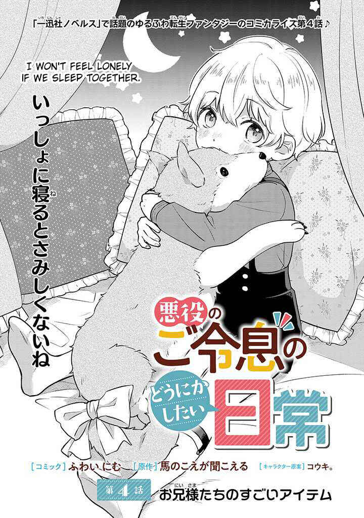 Akuyaku no Goreisoku no Dou ni ka Shitai Nichijou Chapter 4 - Page 2