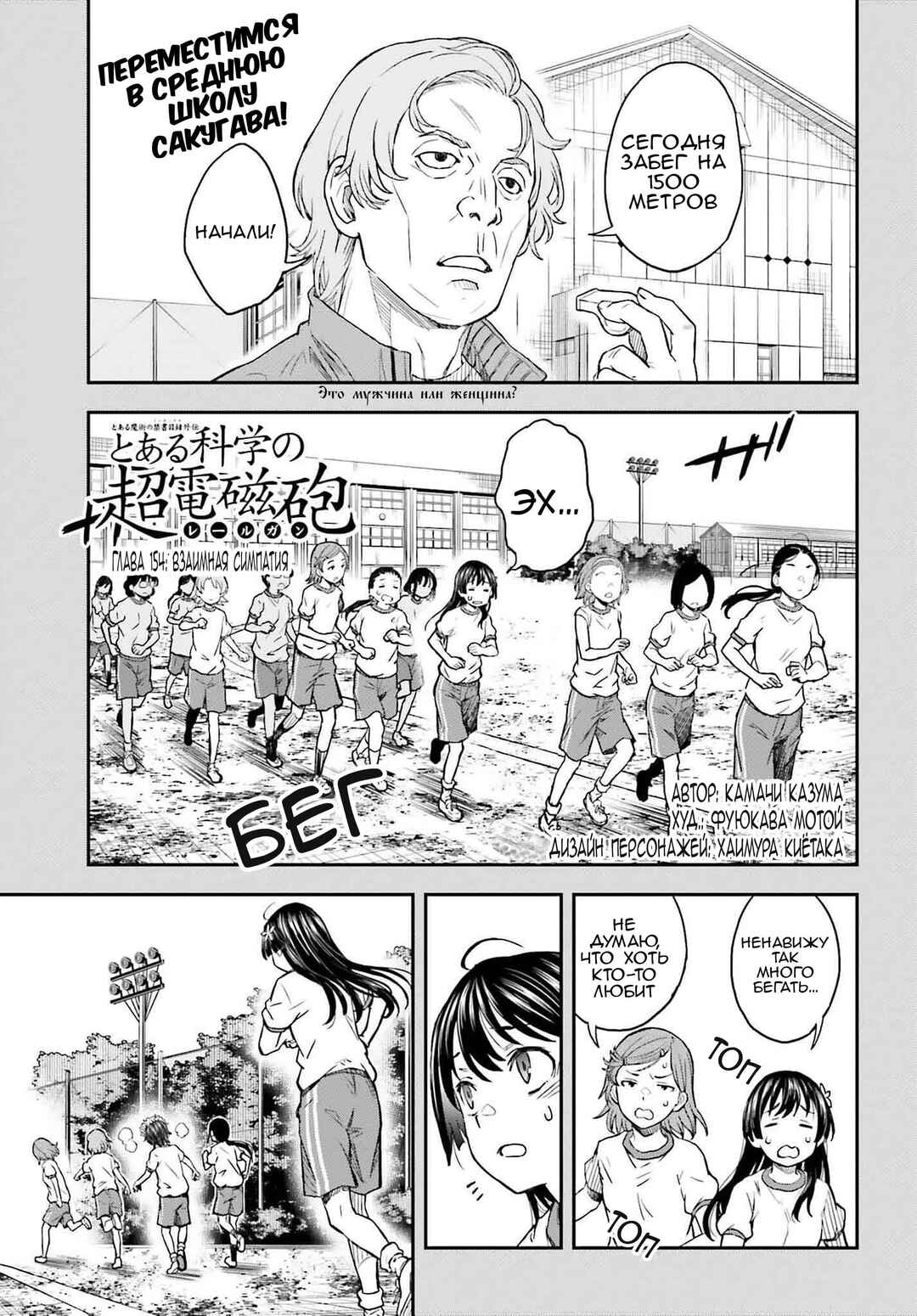 Toaru Majutsu no Index Gaiden: Toaru Kagaku no Railgun Chapter 154 - Page 1
