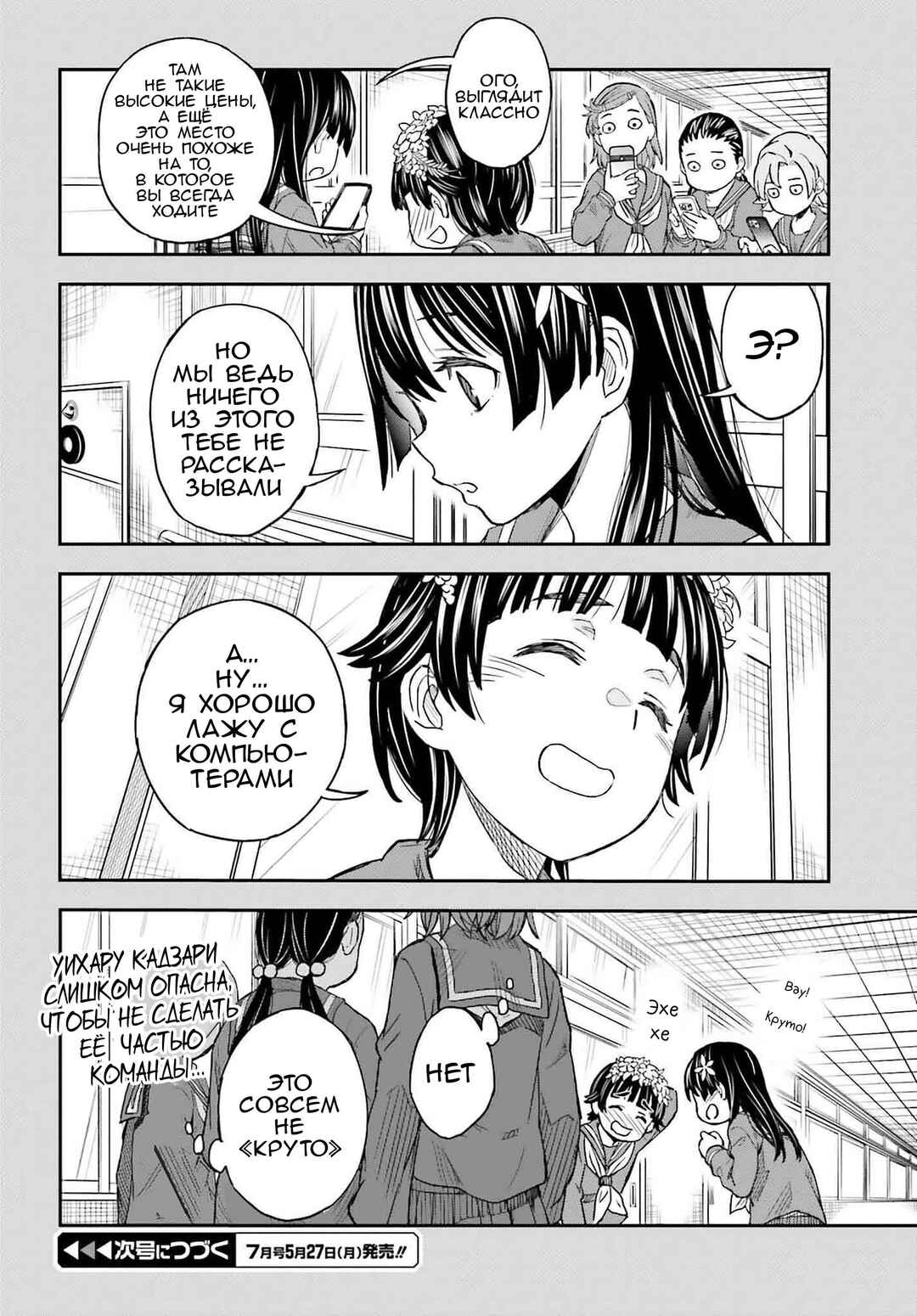 Toaru Majutsu no Index Gaiden: Toaru Kagaku no Railgun Chapter 154 - Page 13