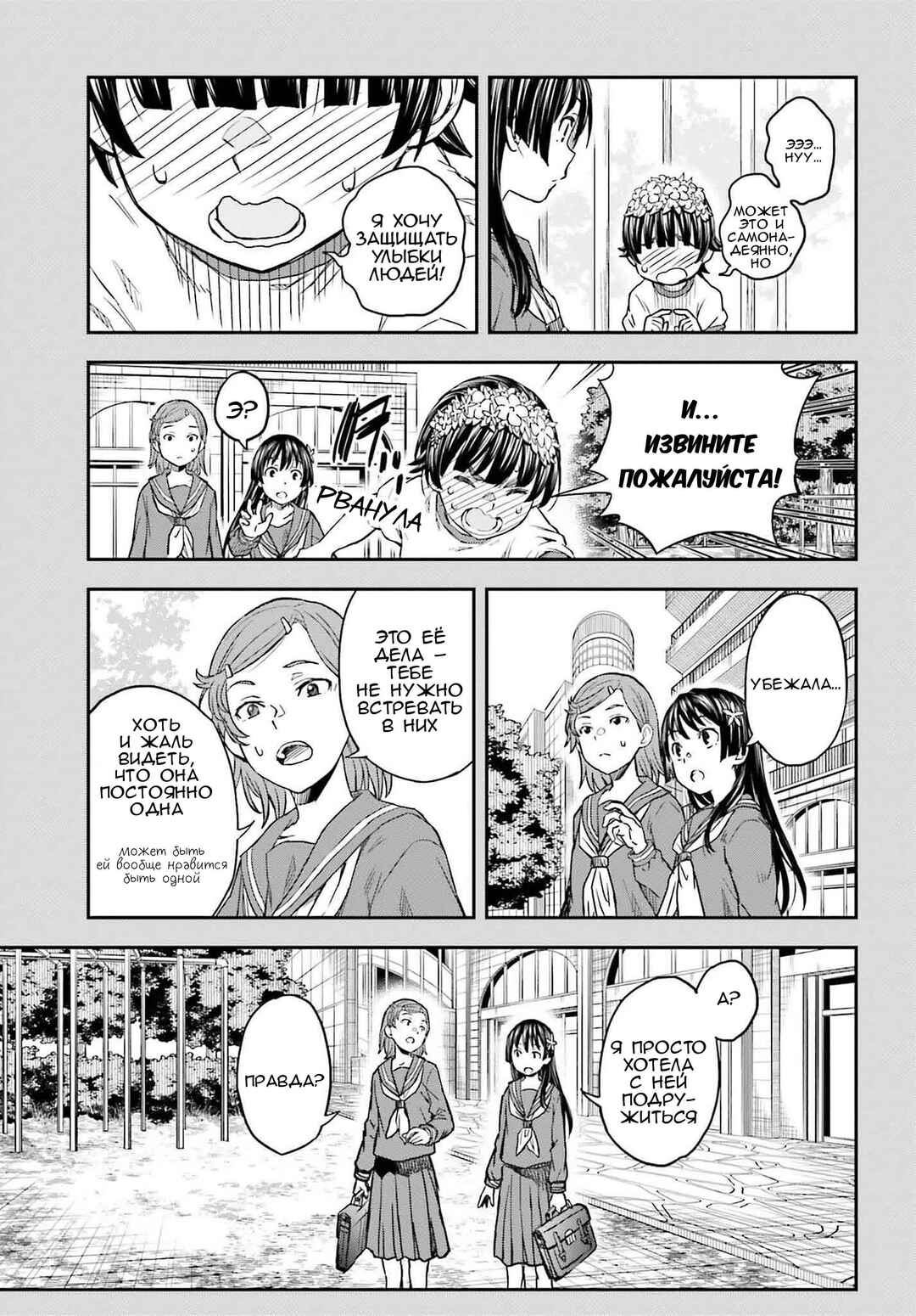 Toaru Majutsu no Index Gaiden: Toaru Kagaku no Railgun Chapter 154 - Page 6