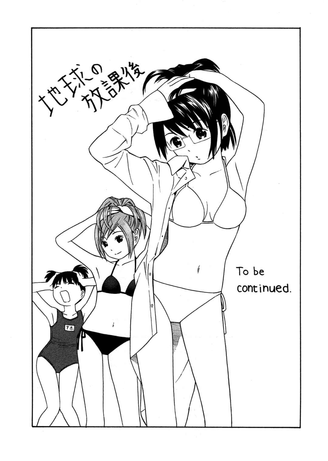 Chikyuu no Houkago Chapter 18 - Page 33