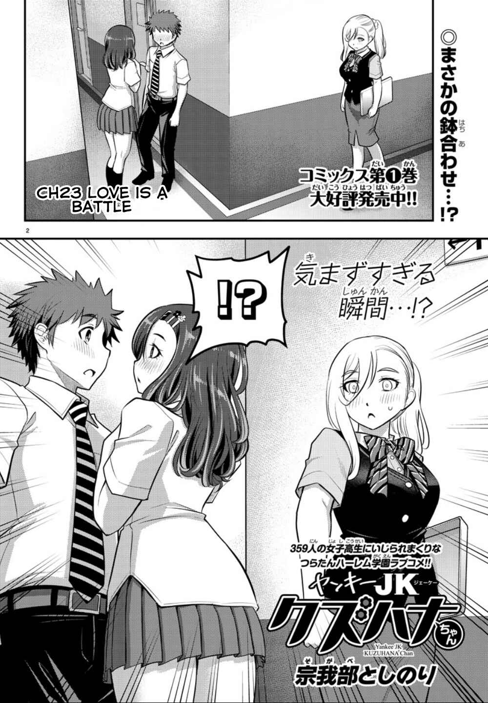 Yankee JK Kuzuhana-chan Chapter 23 - Page 3