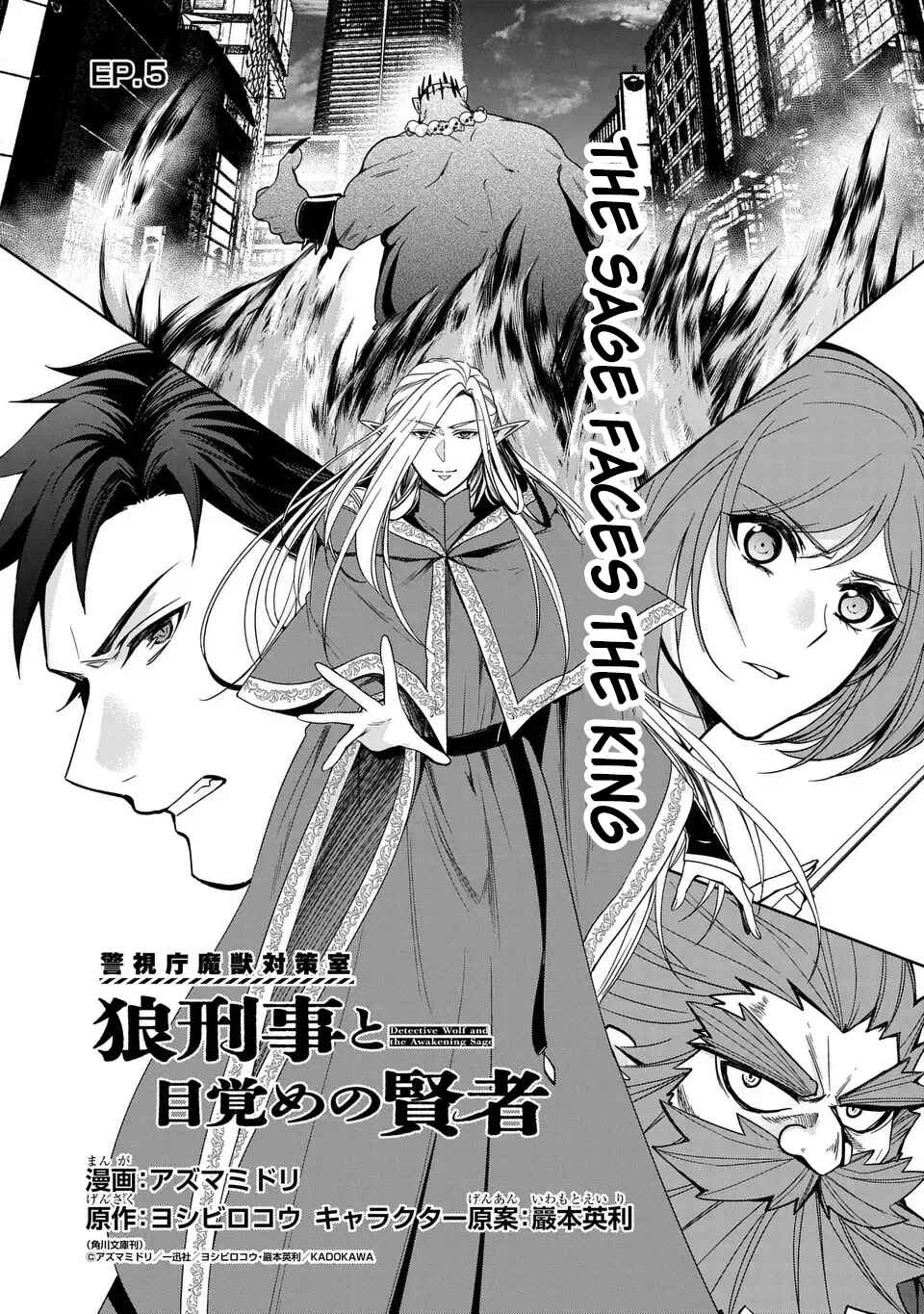 Keishichou Majuu Taisakushitsu – Oukami Keiji to Mezame no Kenja Chapter 5 - Page 2