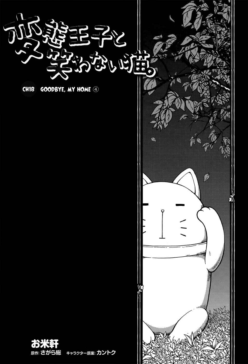 Hentai Ouji to Warawanai Neko. Chapter 18 - Page 10