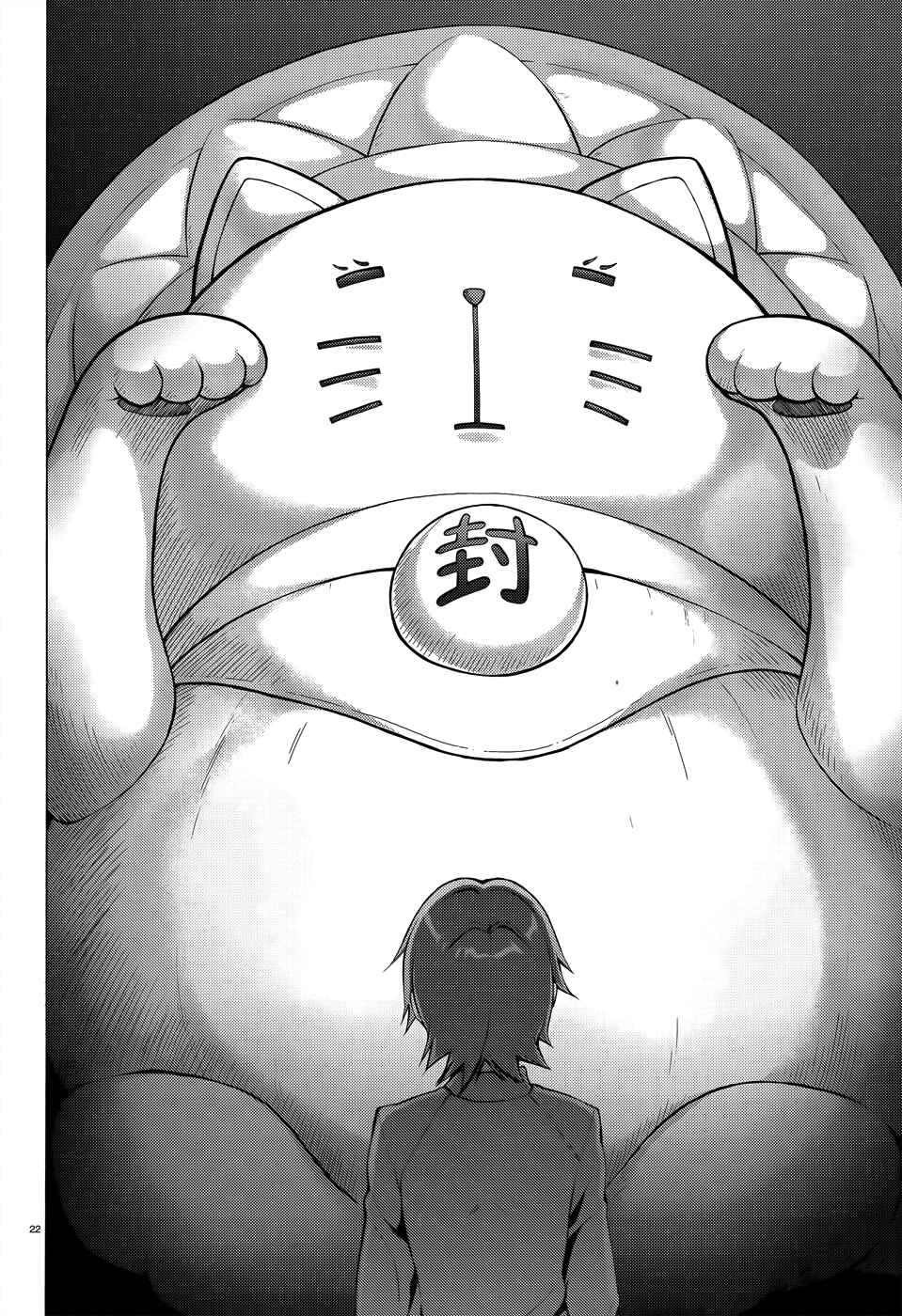 Hentai Ouji to Warawanai Neko. Chapter 18 - Page 23