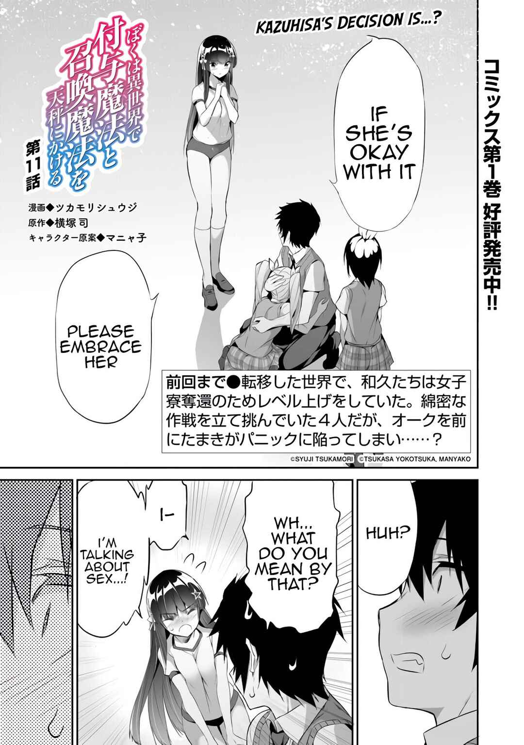 Boku wa Isekai de Fuyo Mahou to Shoukan Mahou wo Tenbin ni Kakeru. Chapter 11 - Page 1