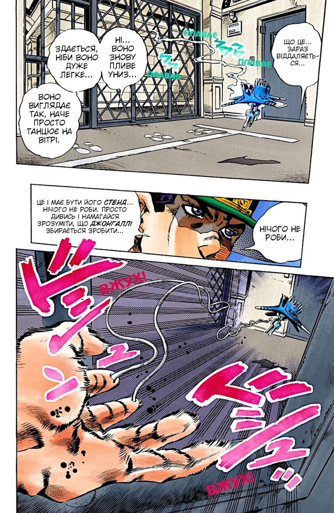 JoJo no Kimyou na Bouken: Part 6 - Stone Ocean Color-ban Chapter 13 - Page 10