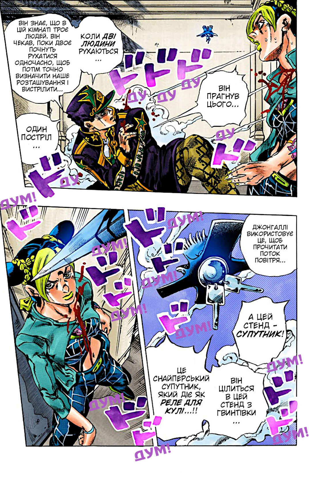 JoJo no Kimyou na Bouken: Part 6 - Stone Ocean Color-ban Chapter 13 - Page 18
