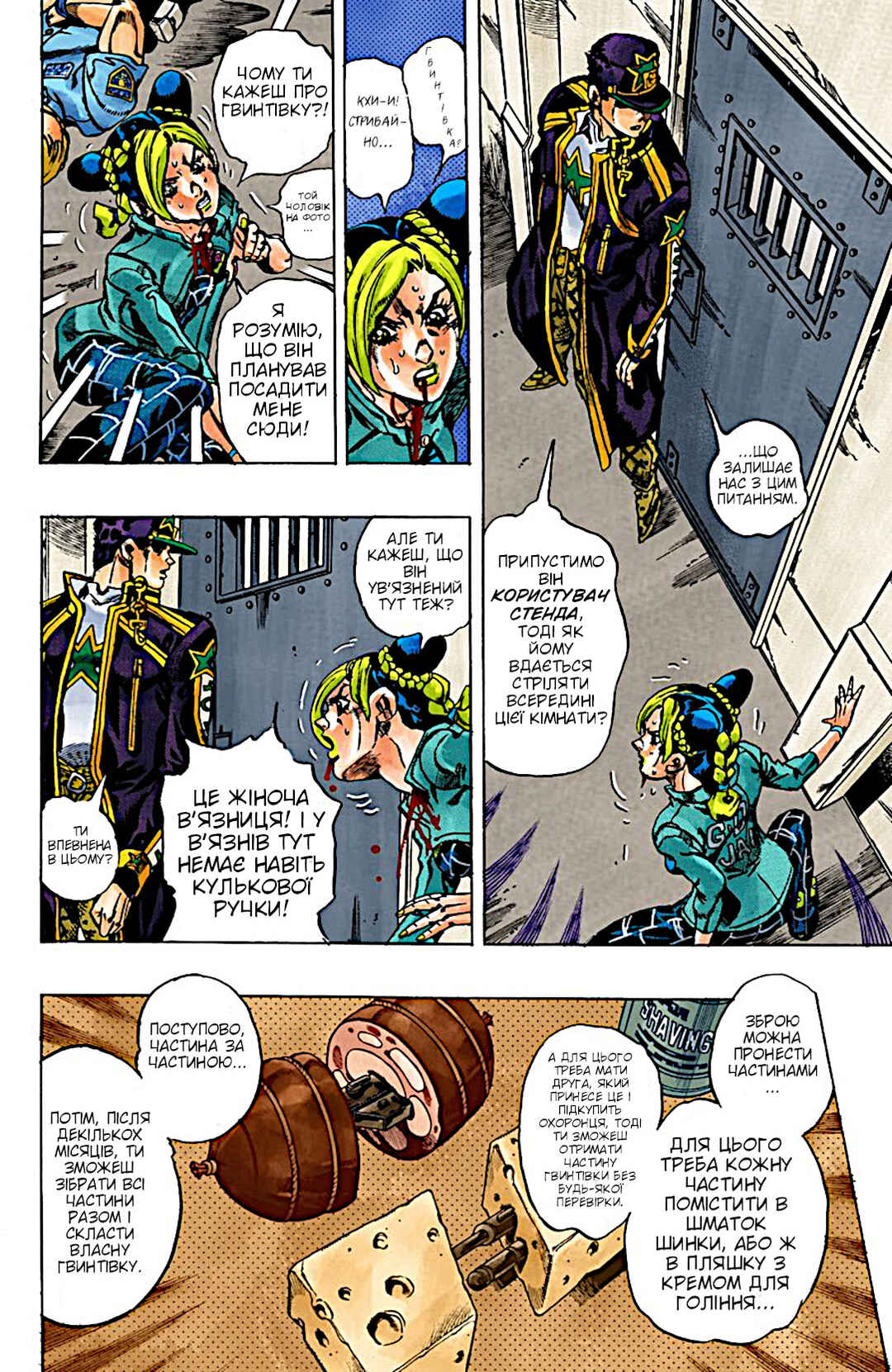 JoJo no Kimyou na Bouken: Part 6 - Stone Ocean Color-ban Chapter 13 - Page 4