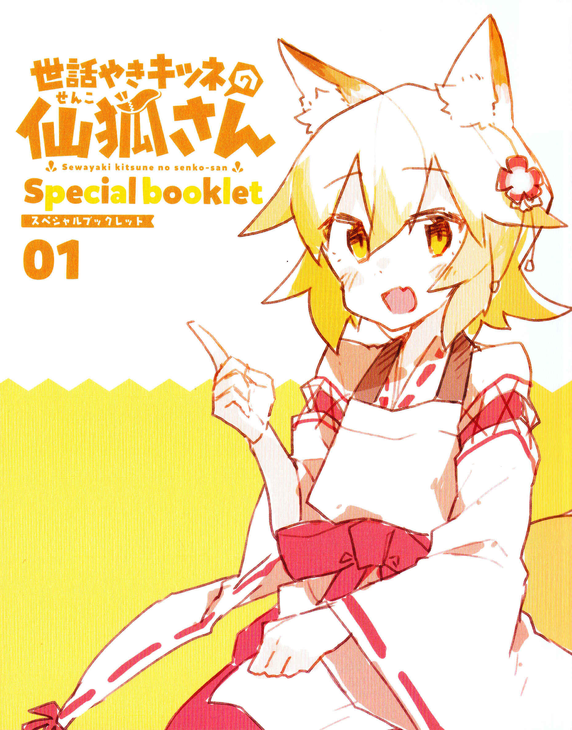 Sewayaki Kitsune no Senko-san Chapter 40.51 - Page 1