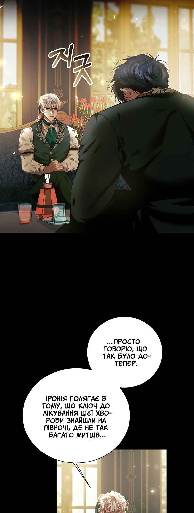 Karina's Last Days Chapter 40 - Page 31