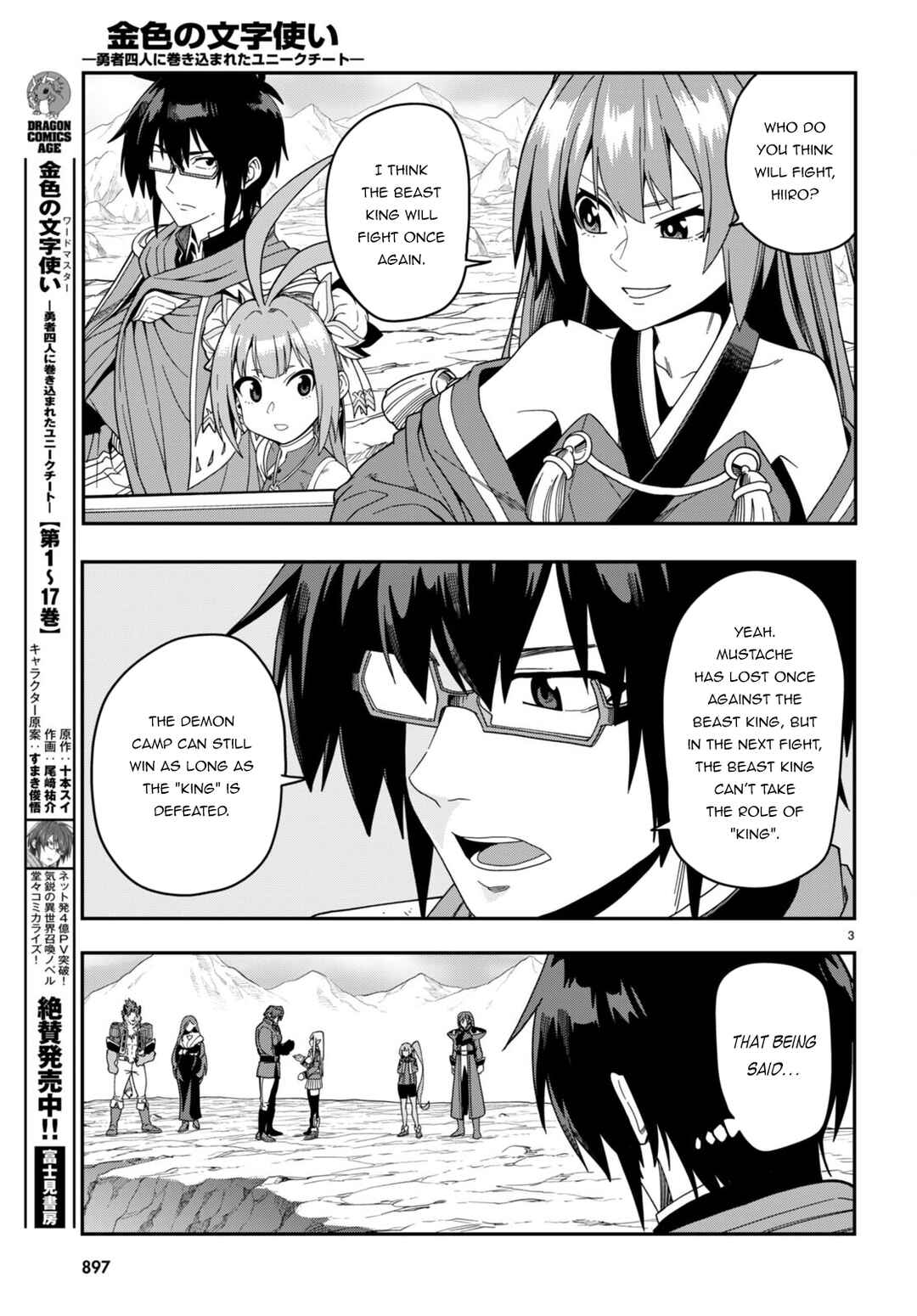 Konjiki no Word Master: Yuusha Yonin ni Makikomareta Unique Cheat Chapter 89 - Page 4