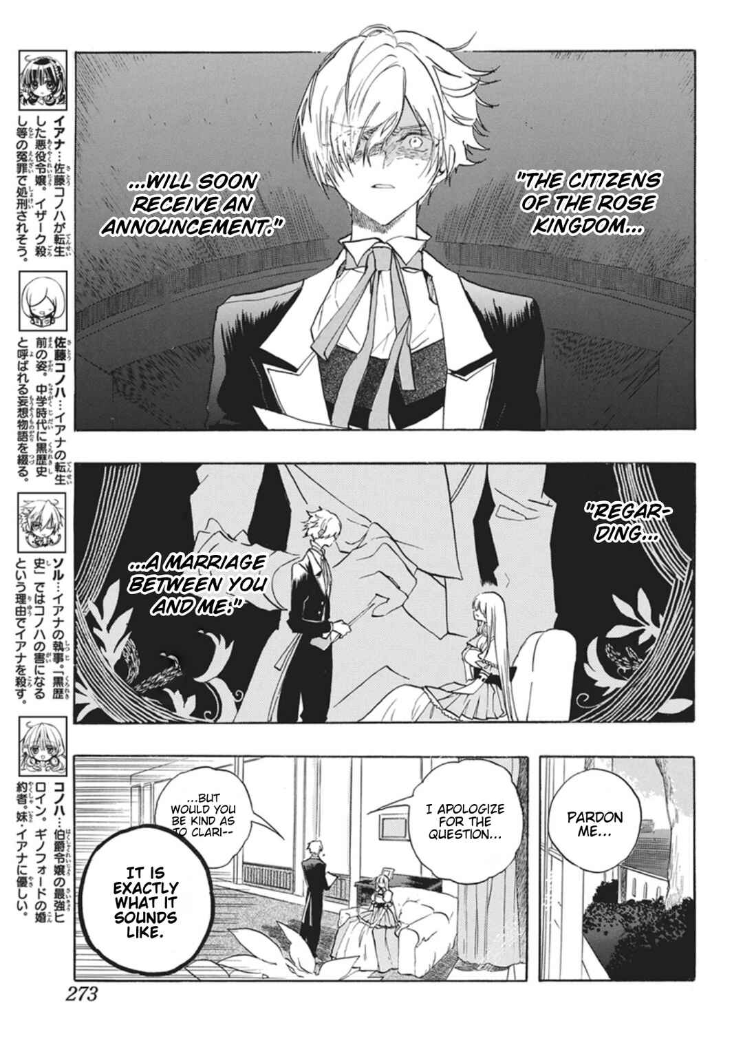 Tensei Akujo no Kuro Rekishi Chapter 87 - Page 3