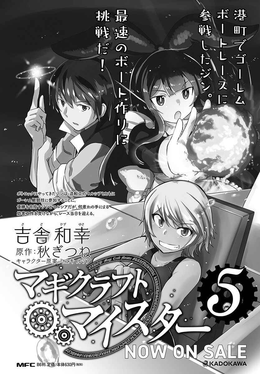 Magi Craft Meister Chapter 26 - Page 30
