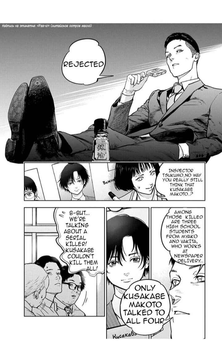 Gyakusatsu Happy End Chapter 12 - Page 6