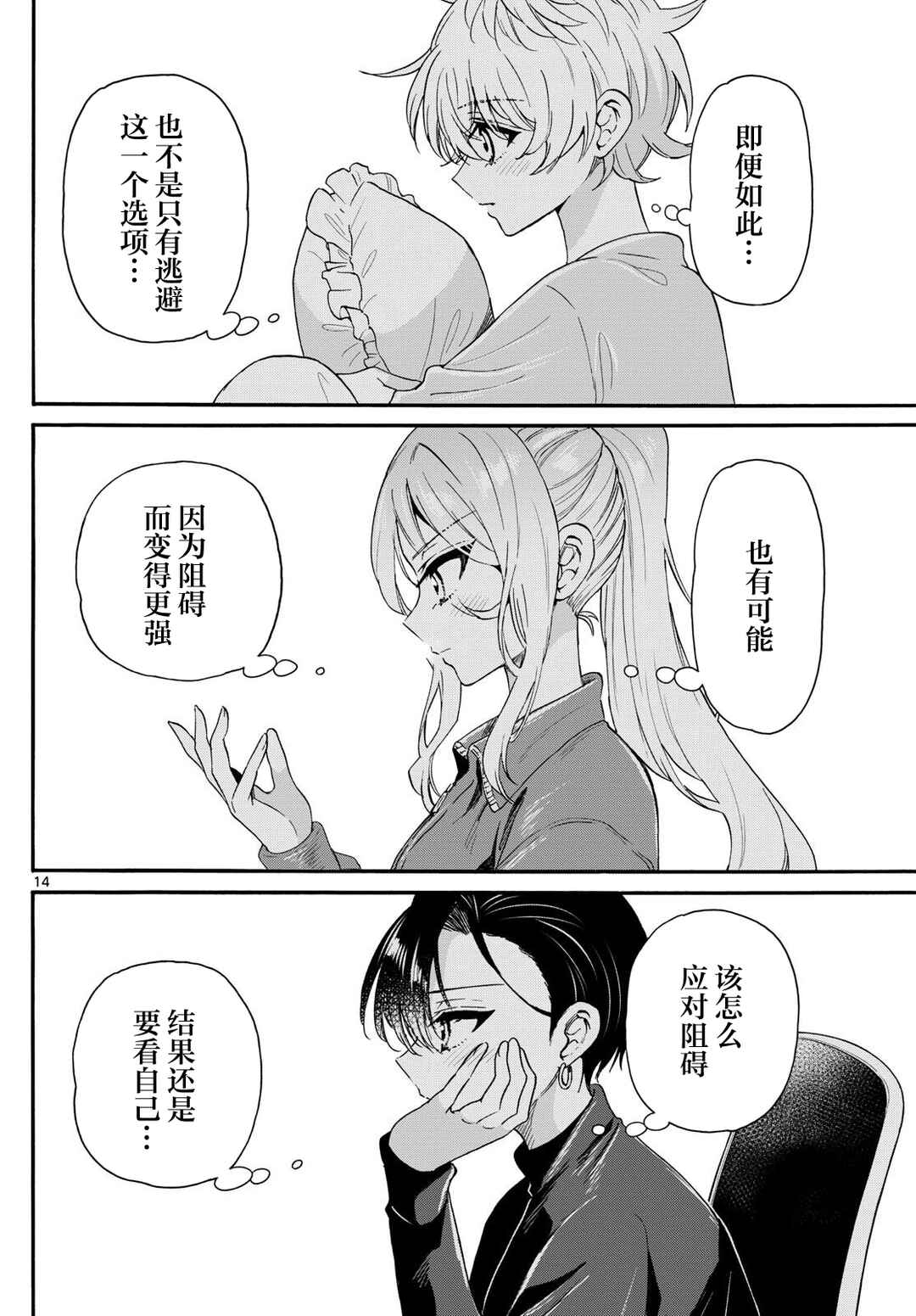Mikadono Sanshimai wa Angai, Choroi. Chapter 154 - Page 14