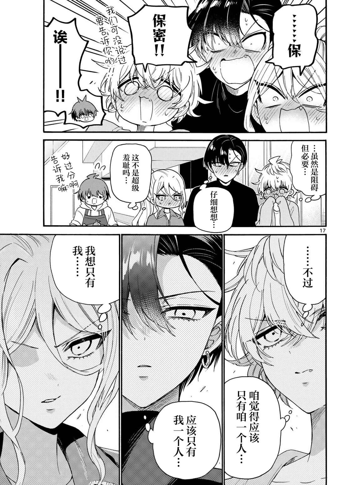 Mikadono Sanshimai wa Angai, Choroi. Chapter 154 - Page 17