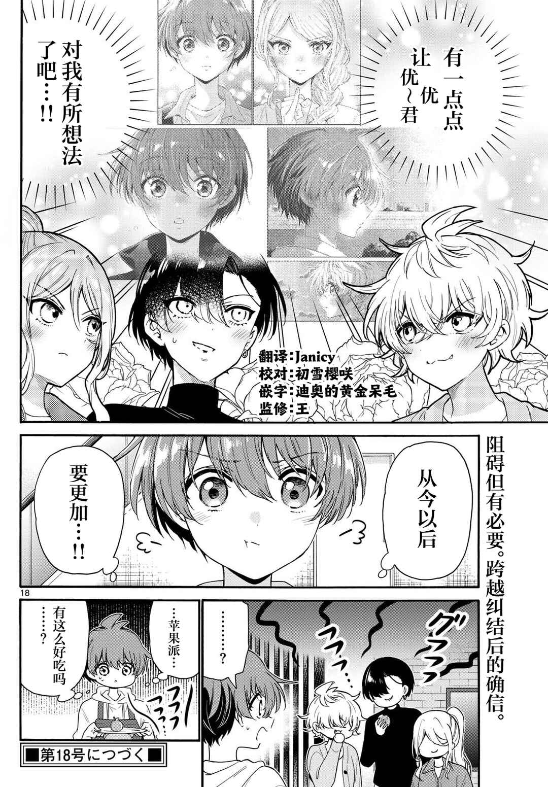 Mikadono Sanshimai wa Angai, Choroi. Chapter 154 - Page 18