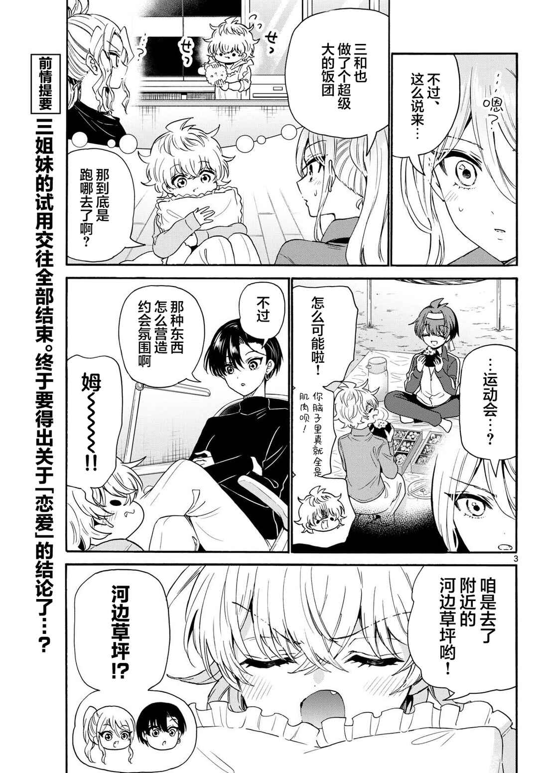 Mikadono Sanshimai wa Angai, Choroi. Chapter 154 - Page 3
