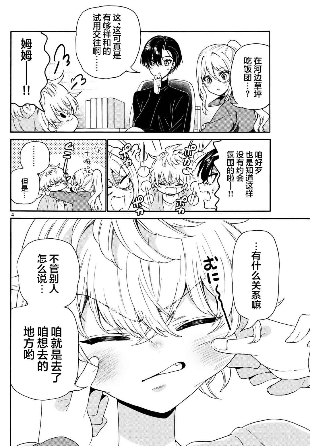 Mikadono Sanshimai wa Angai, Choroi. Chapter 154 - Page 4
