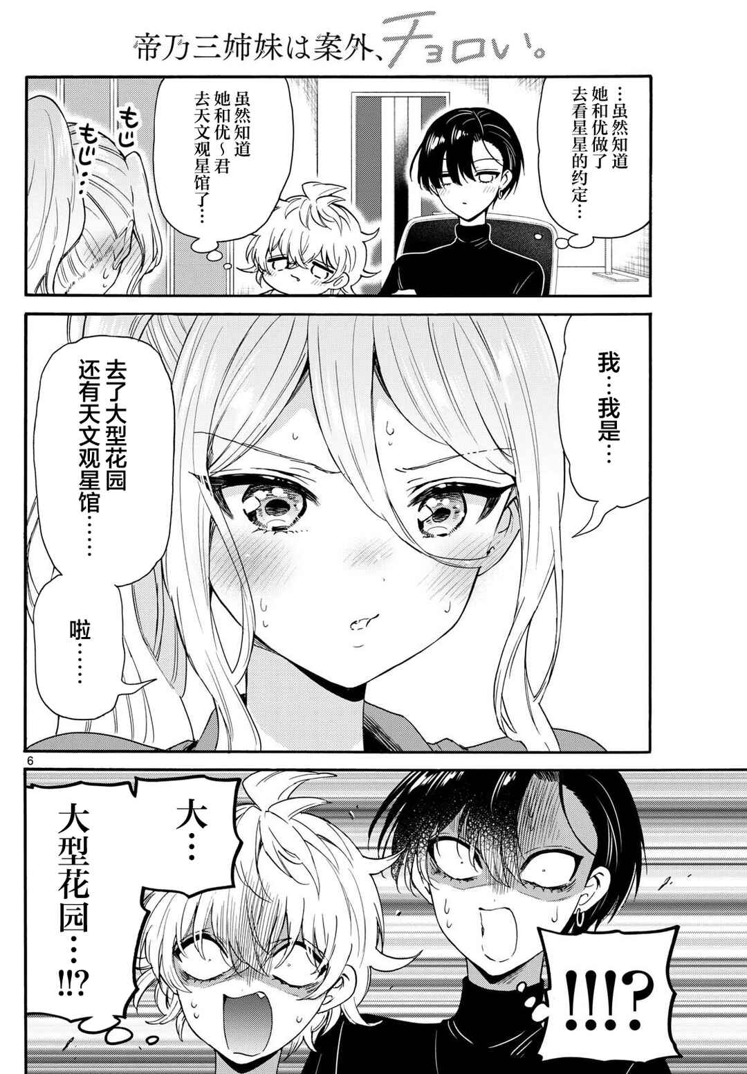 Mikadono Sanshimai wa Angai, Choroi. Chapter 154 - Page 6
