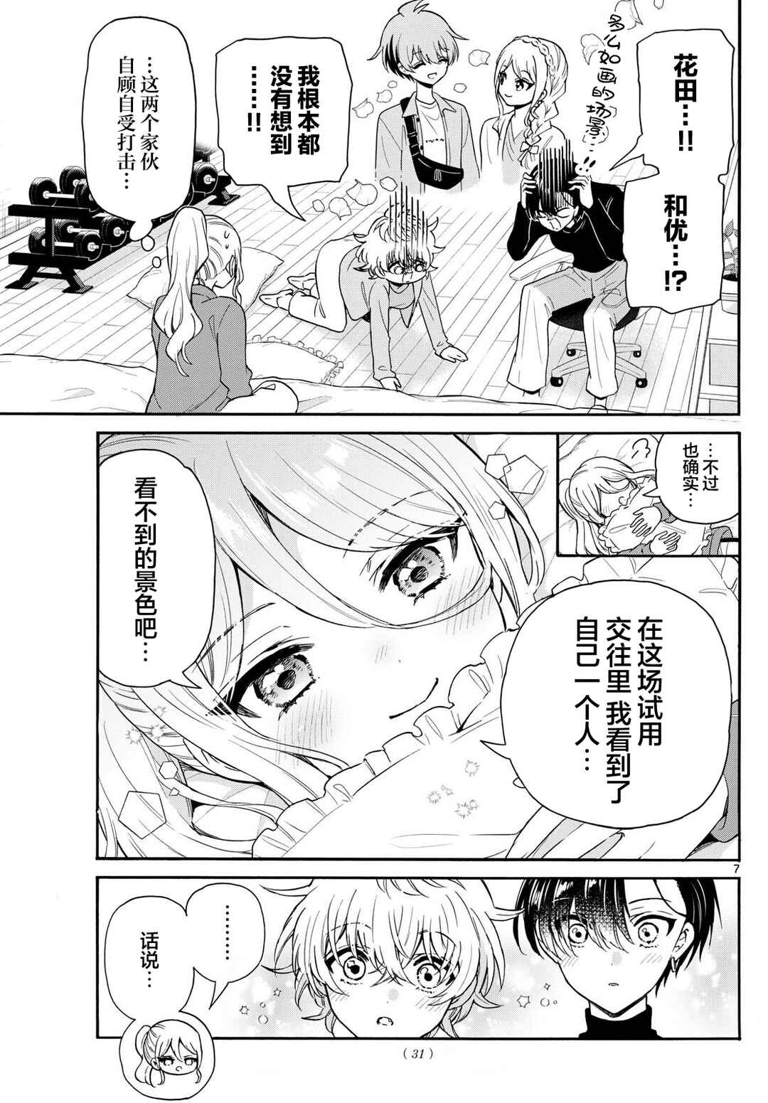 Mikadono Sanshimai wa Angai, Choroi. Chapter 154 - Page 7