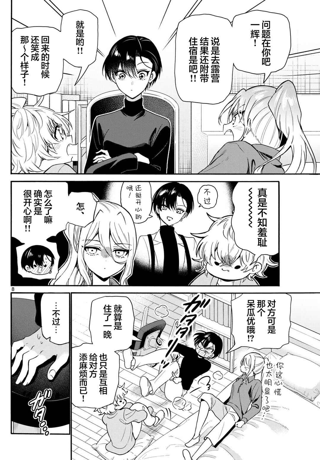 Mikadono Sanshimai wa Angai, Choroi. Chapter 154 - Page 8