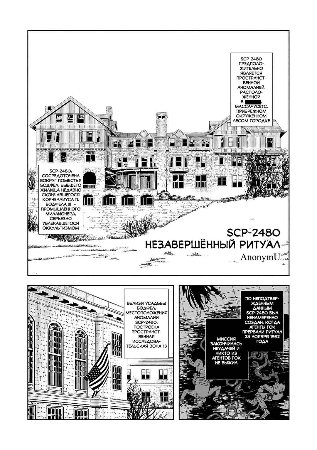 SCP Comic Anthology - KAI Chapter 5 - Page 1