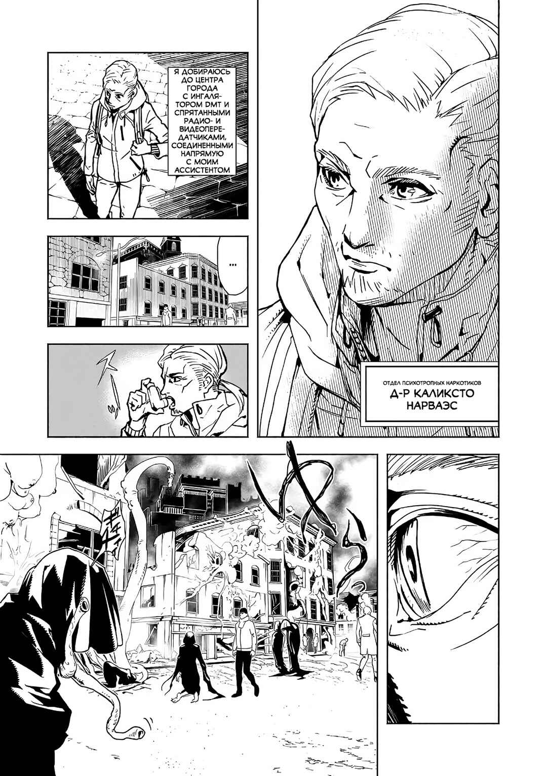SCP Comic Anthology - KAI Chapter 5 - Page 11