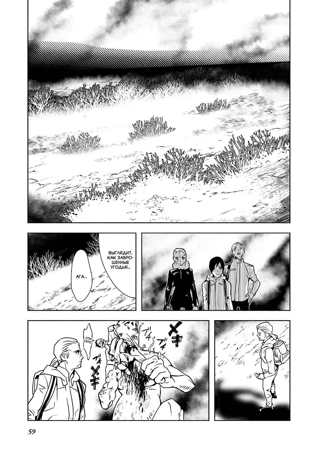 SCP Comic Anthology - KAI Chapter 5 - Page 13