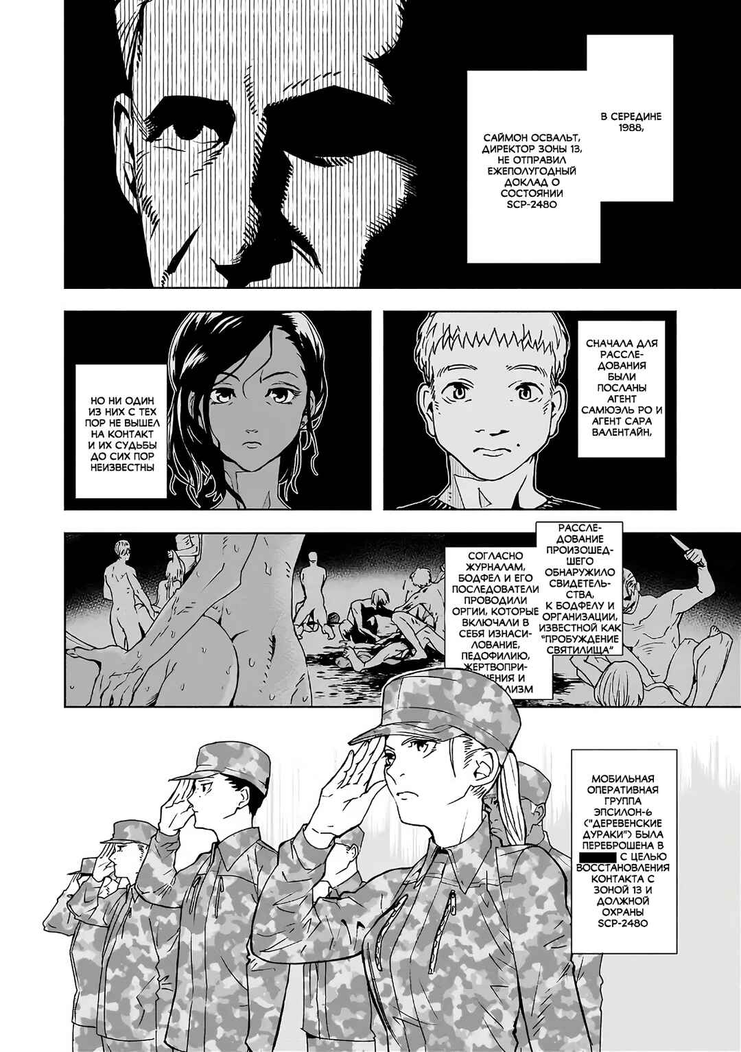 SCP Comic Anthology - KAI Chapter 5 - Page 2