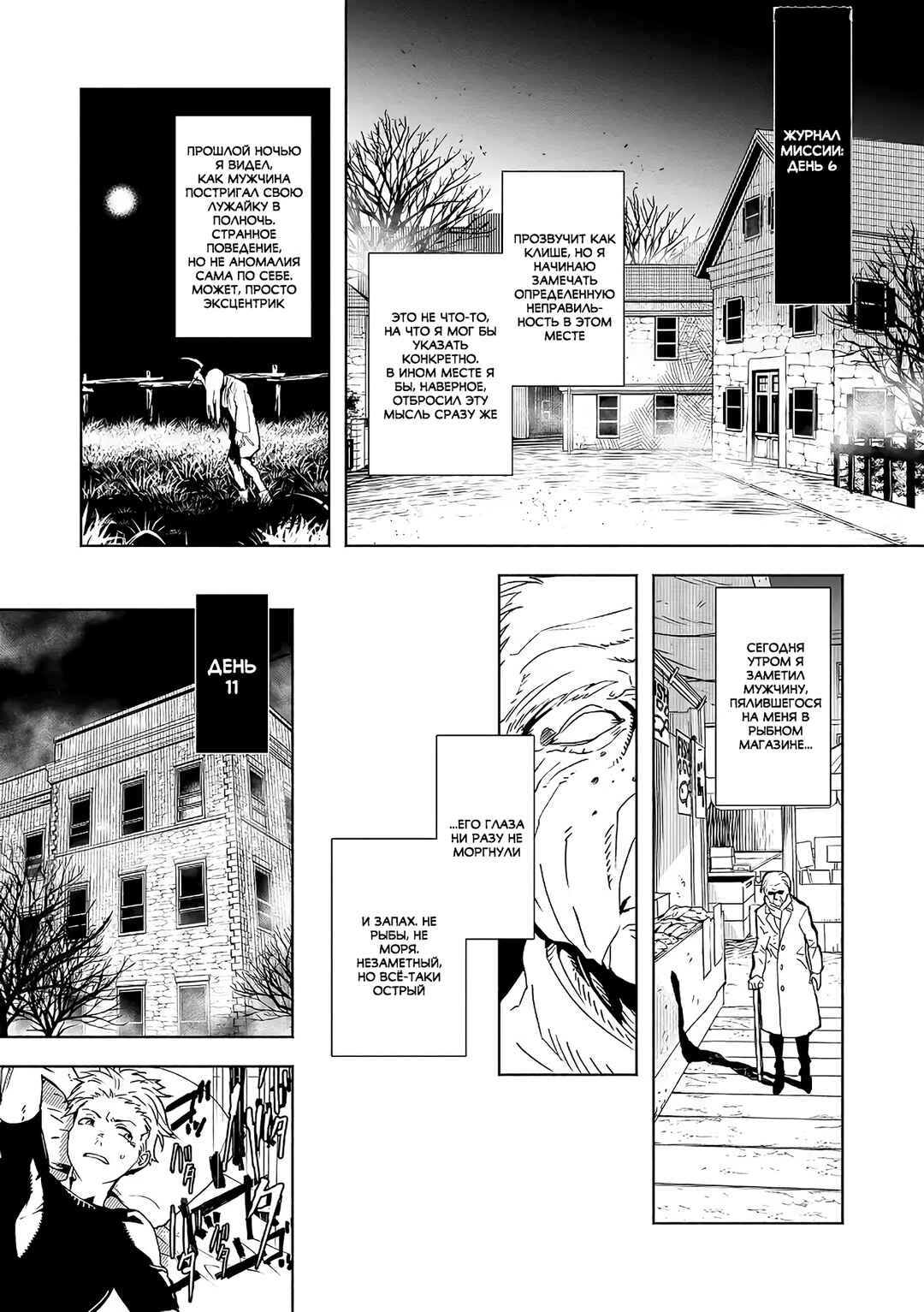 SCP Comic Anthology - KAI Chapter 5 - Page 3