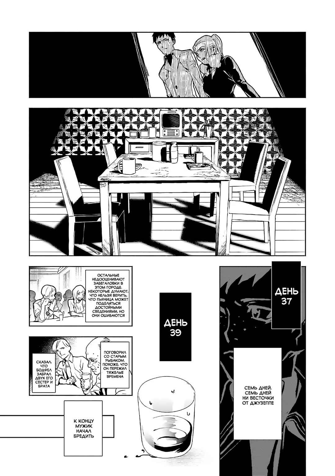 SCP Comic Anthology - KAI Chapter 5 - Page 7
