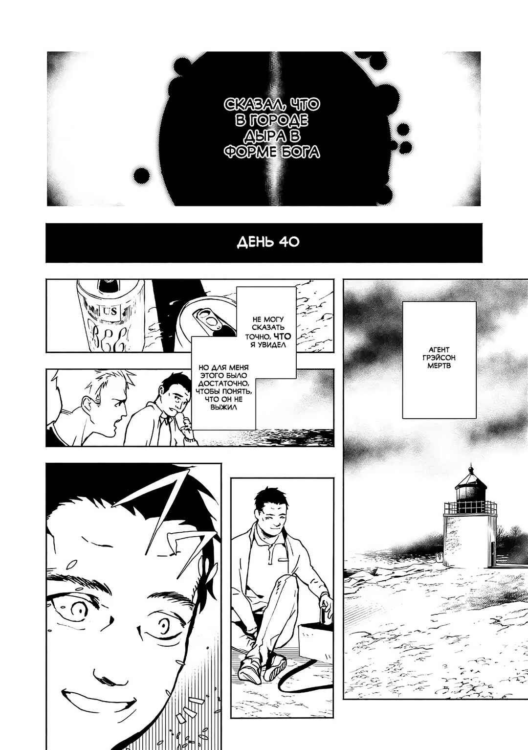SCP Comic Anthology - KAI Chapter 5 - Page 8