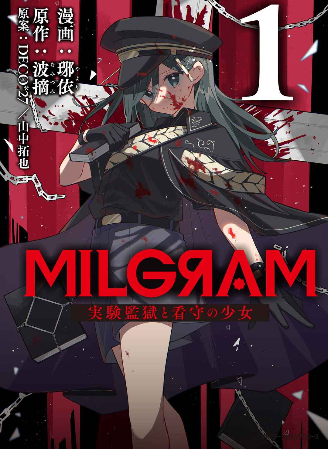 MILGRAM: Jikken Kangoku to Kanshu no Shoujo Chapter 5.1 - Page 1