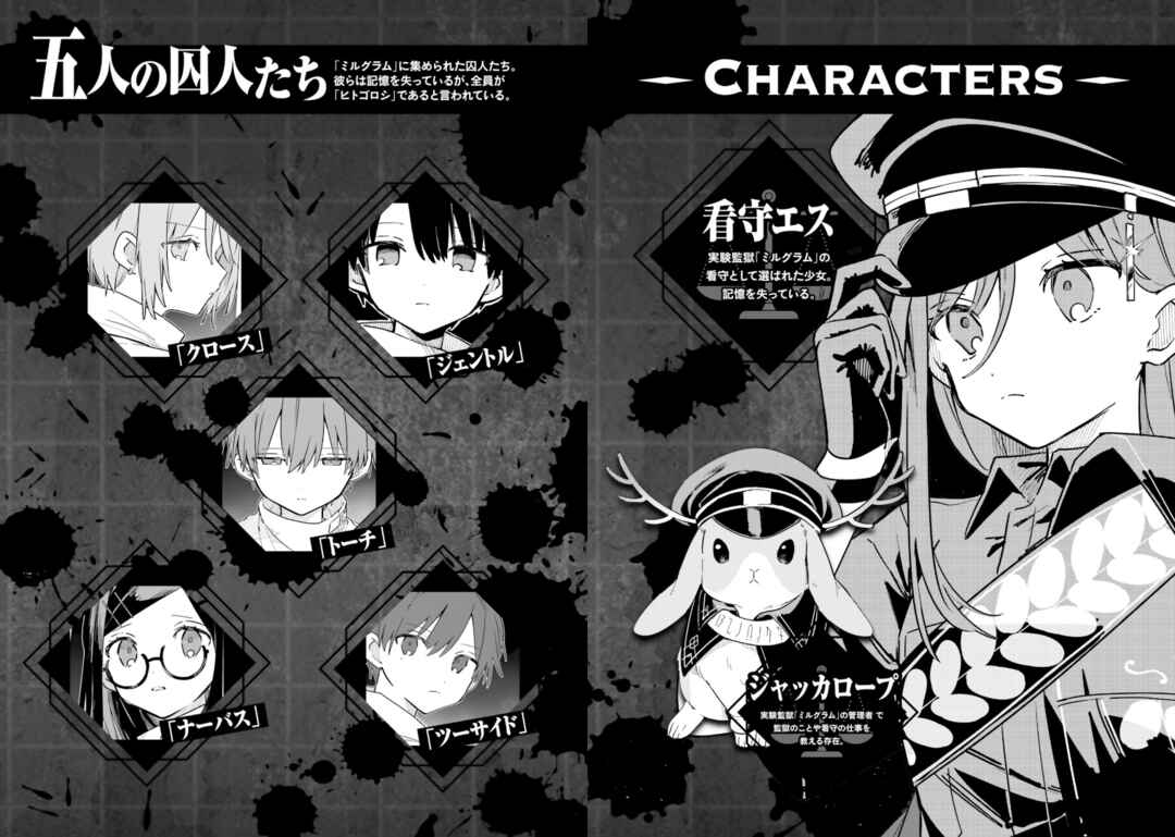 MILGRAM: Jikken Kangoku to Kanshu no Shoujo Chapter 5.1 - Page 6