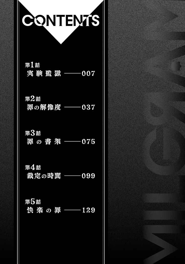 MILGRAM: Jikken Kangoku to Kanshu no Shoujo Chapter 5.1 - Page 7