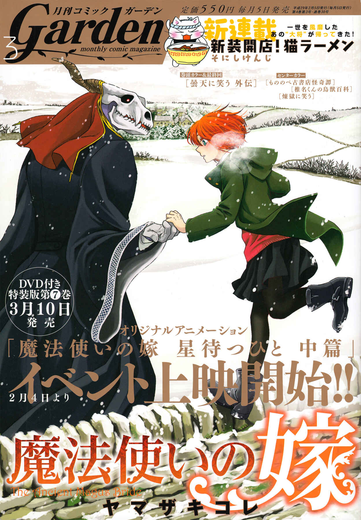 The Ancient Magus' Bride Chapter 36 - Page 1